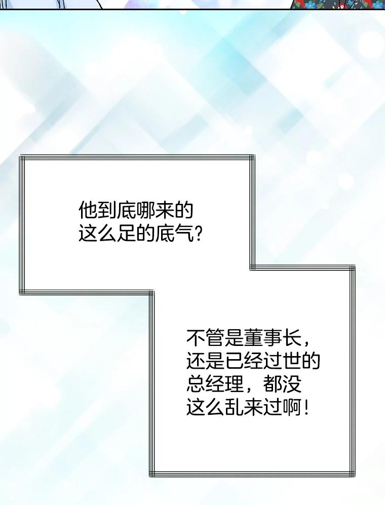 《我喜欢春天般的你》28.李春，真的不行吗？ 第34页