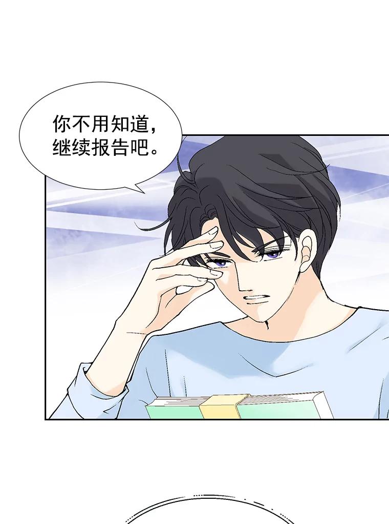 《我喜欢春天般的你》28.李春，真的不行吗？ 第11页