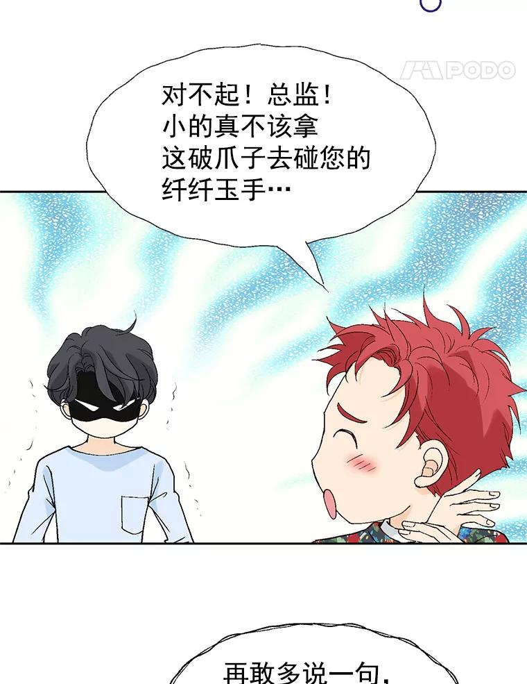 《我喜欢春天般的你》28.李春，真的不行吗？ 第43页