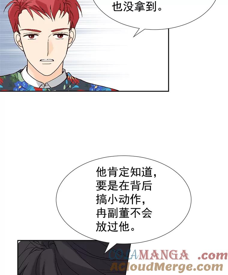 《我喜欢春天般的你》28.李春，真的不行吗？ 第17页