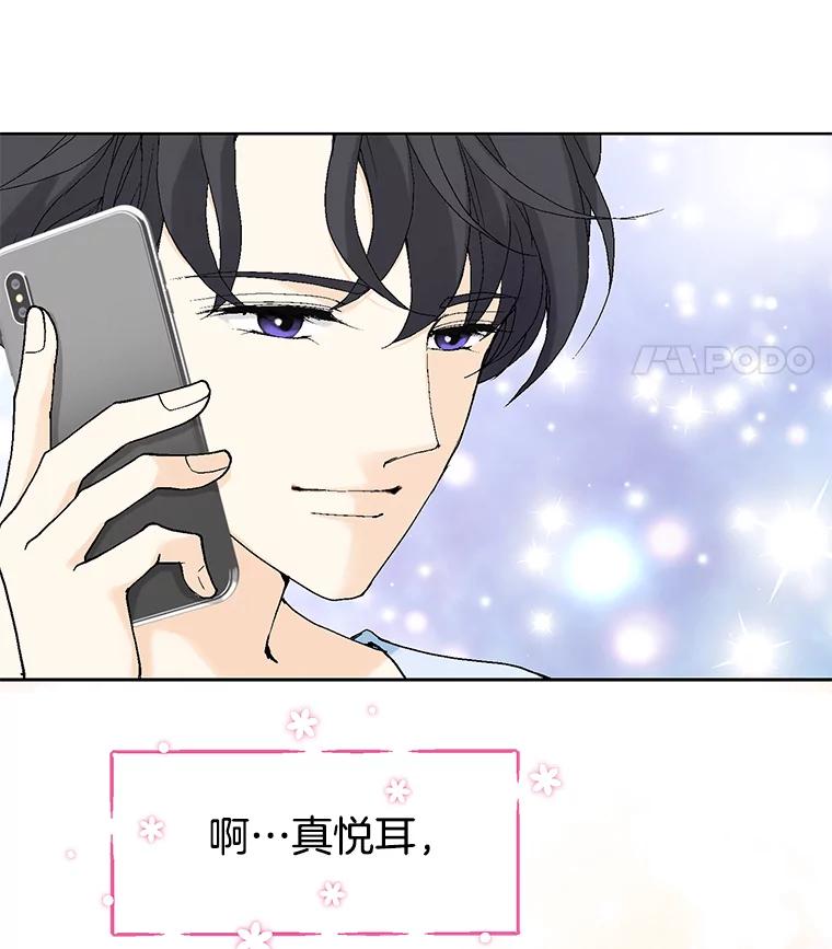 《我喜欢春天般的你》28.李春，真的不行吗？ 第60页