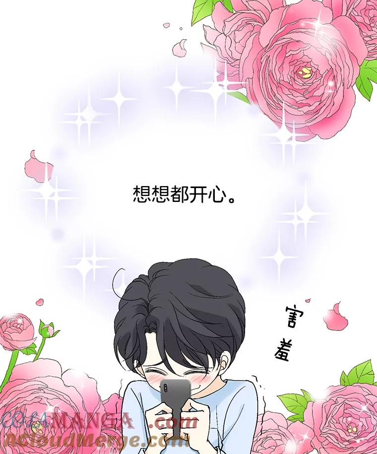 《我喜欢春天般的你》28.李春，真的不行吗？ 第57页
