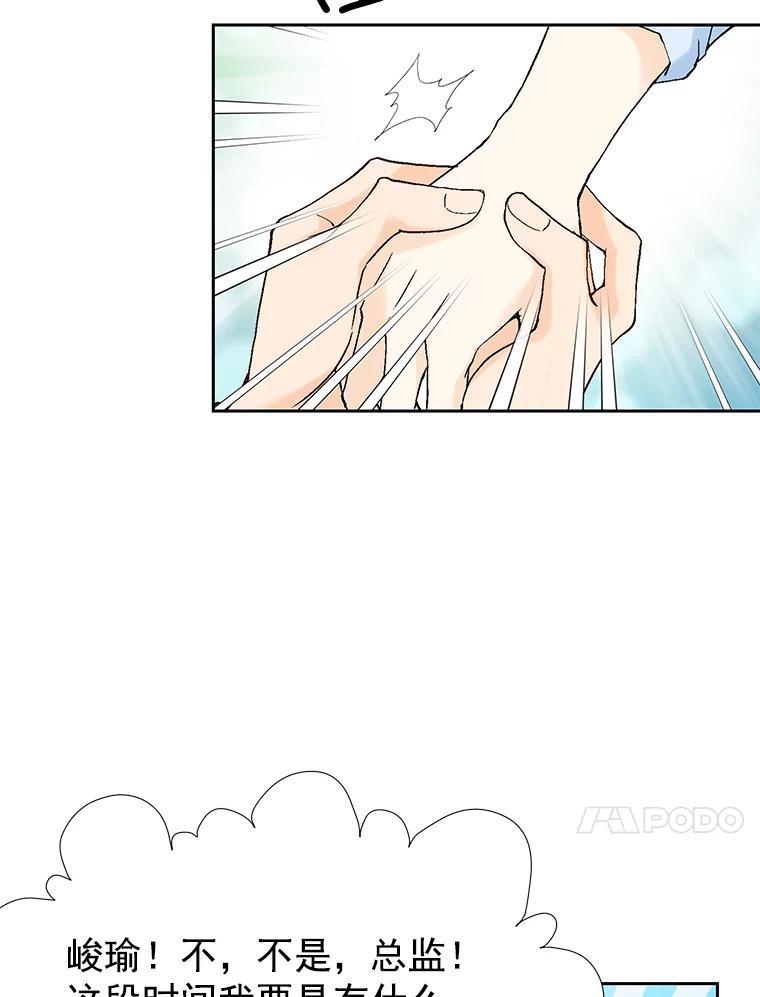 《我喜欢春天般的你》28.李春，真的不行吗？ 第39页