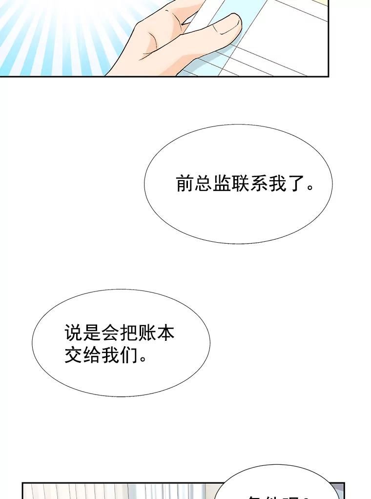 《我喜欢春天般的你》28.李春，真的不行吗？ 第14页