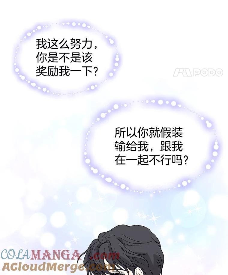 《我喜欢春天般的你》28.李春，真的不行吗？ 第53页
