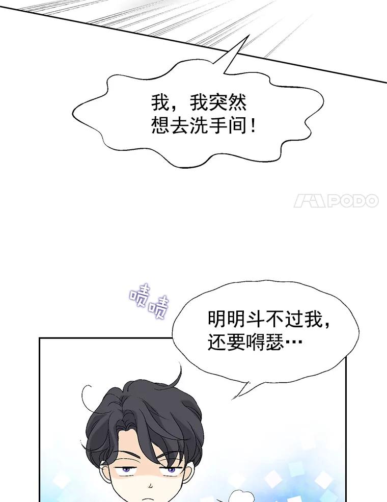 《我喜欢春天般的你》28.李春，真的不行吗？ 第46页
