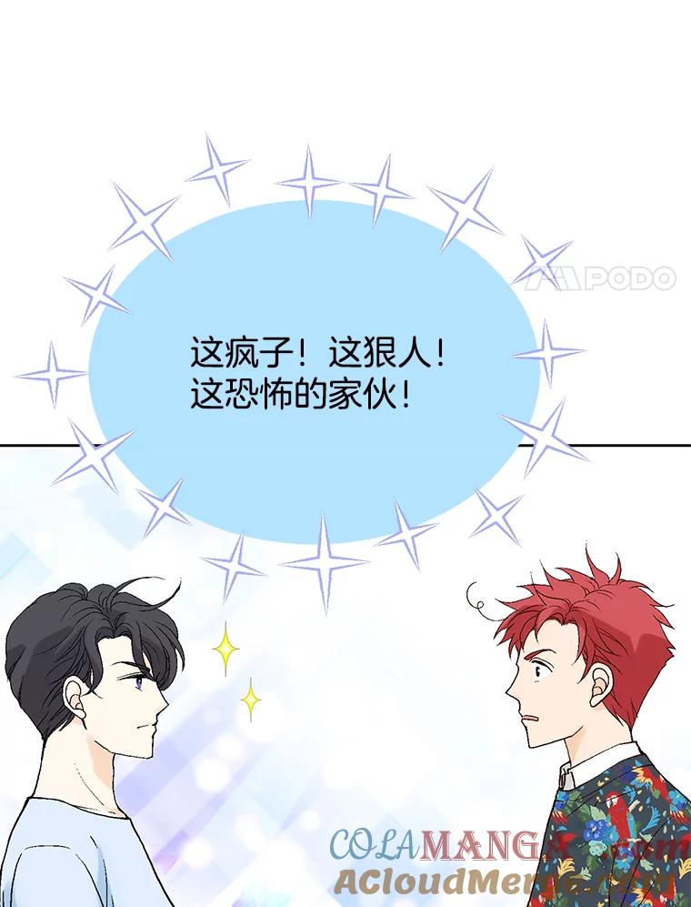 《我喜欢春天般的你》28.李春，真的不行吗？ 第33页