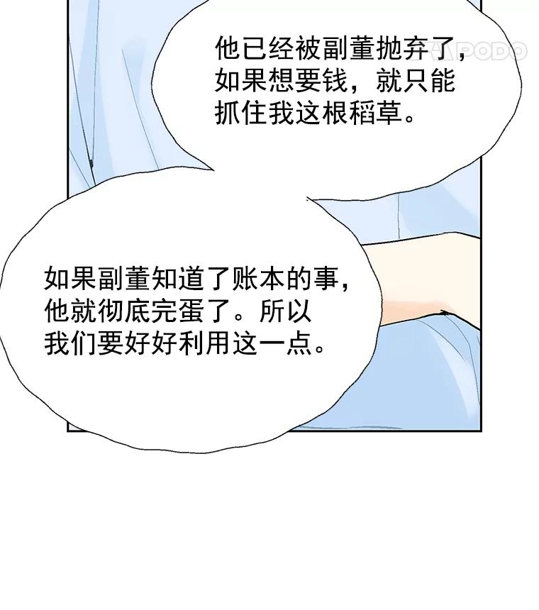 《我喜欢春天般的你》28.李春，真的不行吗？ 第26页