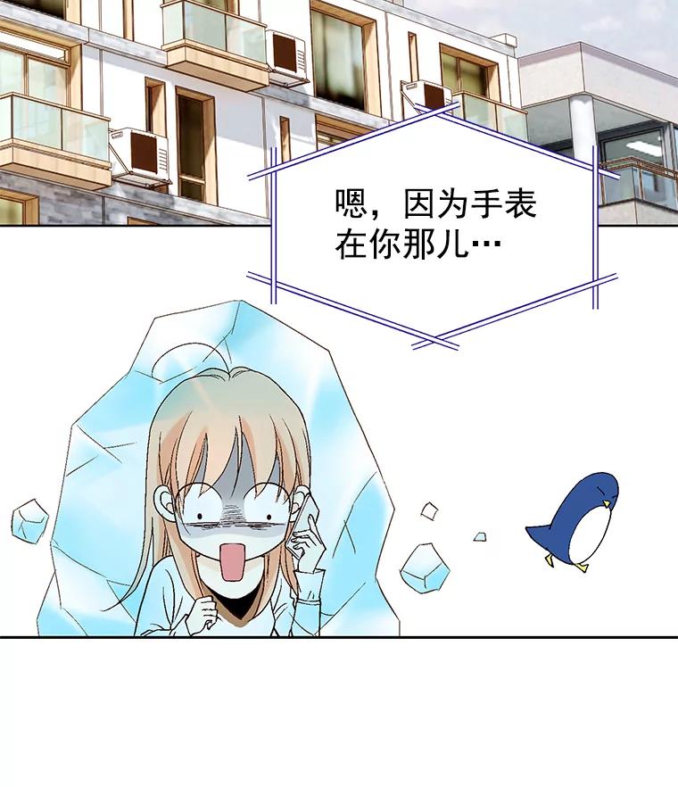《我喜欢春天般的你》28.李春，真的不行吗？ 第70页