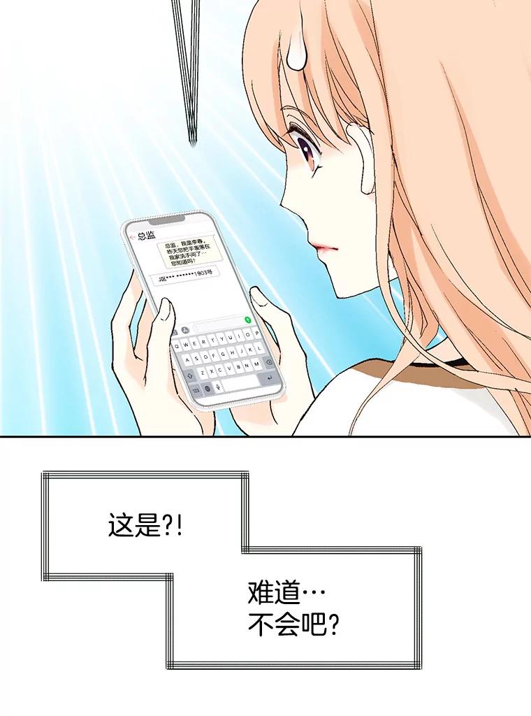 《我喜欢春天般的你》28.李春，真的不行吗？ 第90页