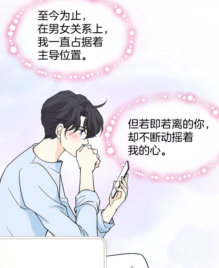 《我喜欢春天般的你》28.李春，真的不行吗？ 第84页