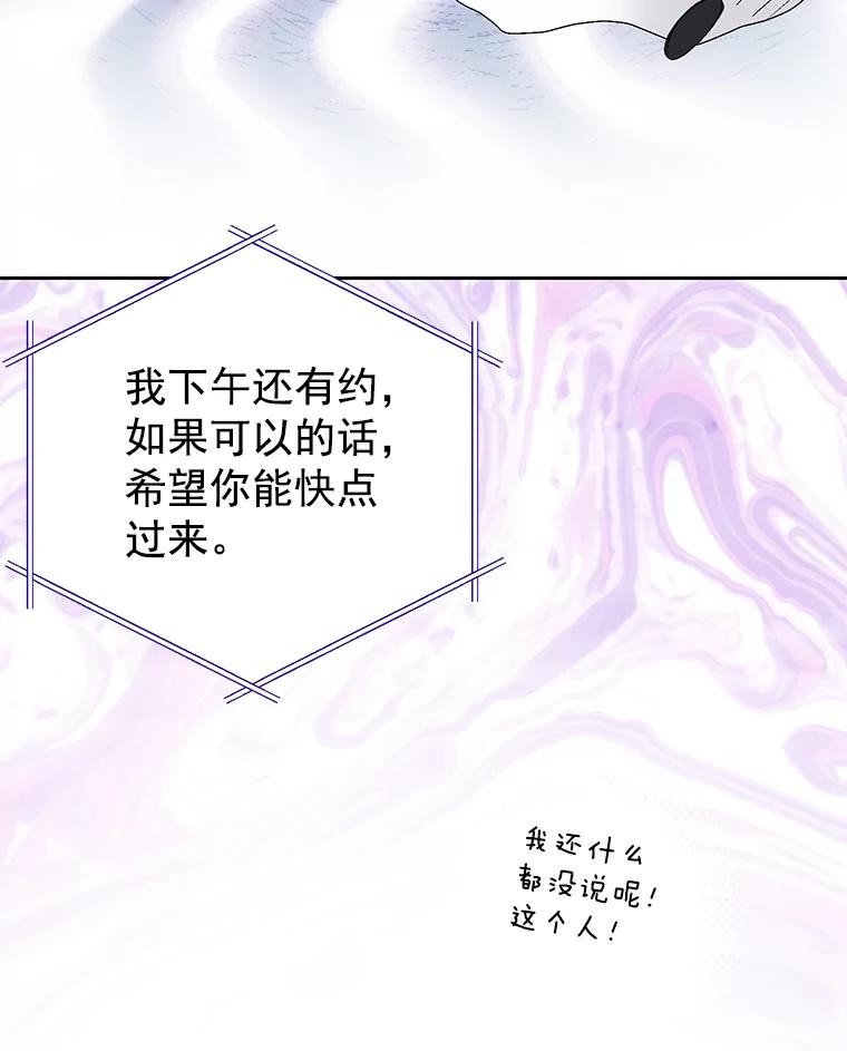 《我喜欢春天般的你》28.李春，真的不行吗？ 第96页