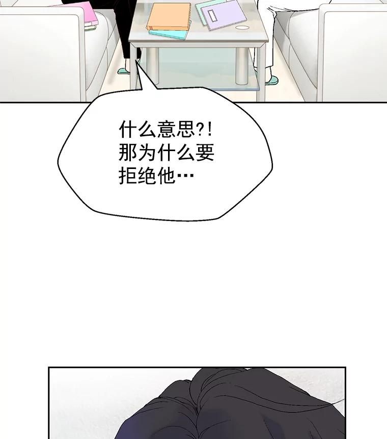 《我喜欢春天般的你》28.李春，真的不行吗？ 第24页
