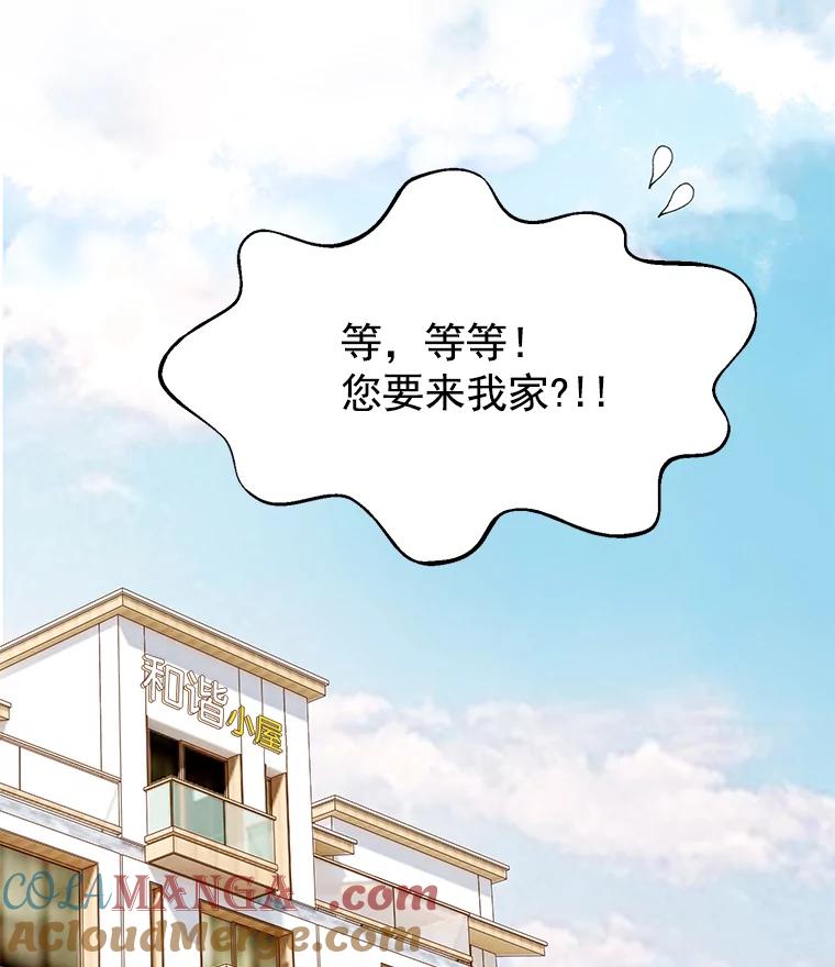 《我喜欢春天般的你》28.李春，真的不行吗？ 第69页