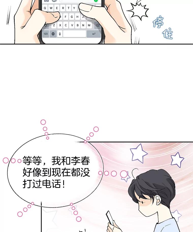 《我喜欢春天般的你》28.李春，真的不行吗？ 第55页