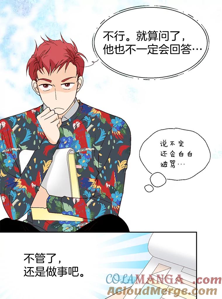 《我喜欢春天般的你》28.李春，真的不行吗？ 第13页