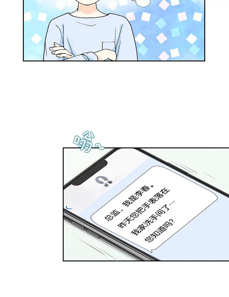 《我喜欢春天般的你》28.李春，真的不行吗？ 第47页