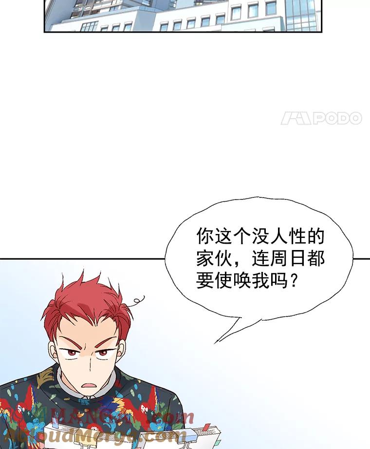 《我喜欢春天般的你》28.李春，真的不行吗？ 第5页