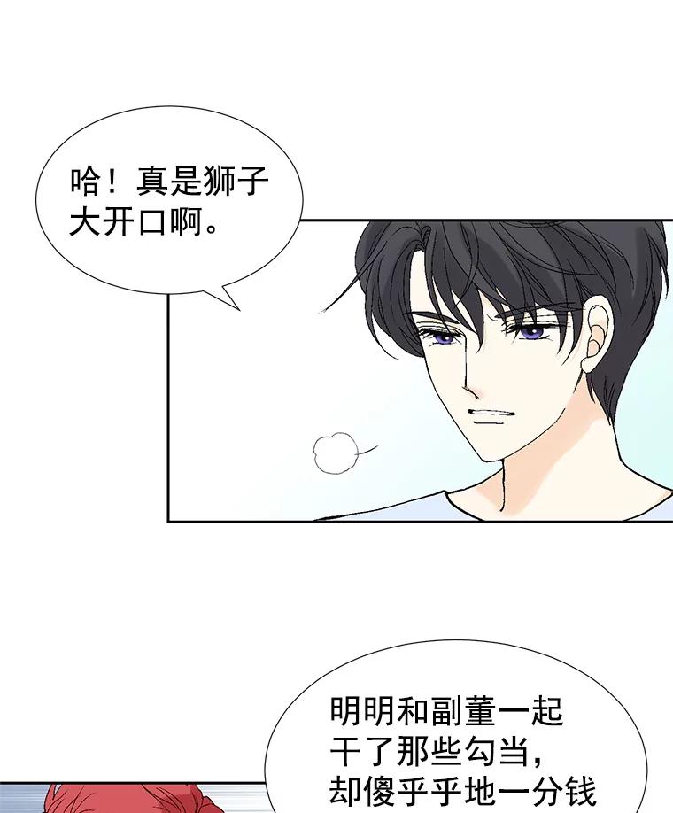 《我喜欢春天般的你》28.李春，真的不行吗？ 第16页