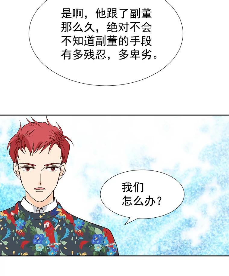 《我喜欢春天般的你》28.李春，真的不行吗？ 第19页