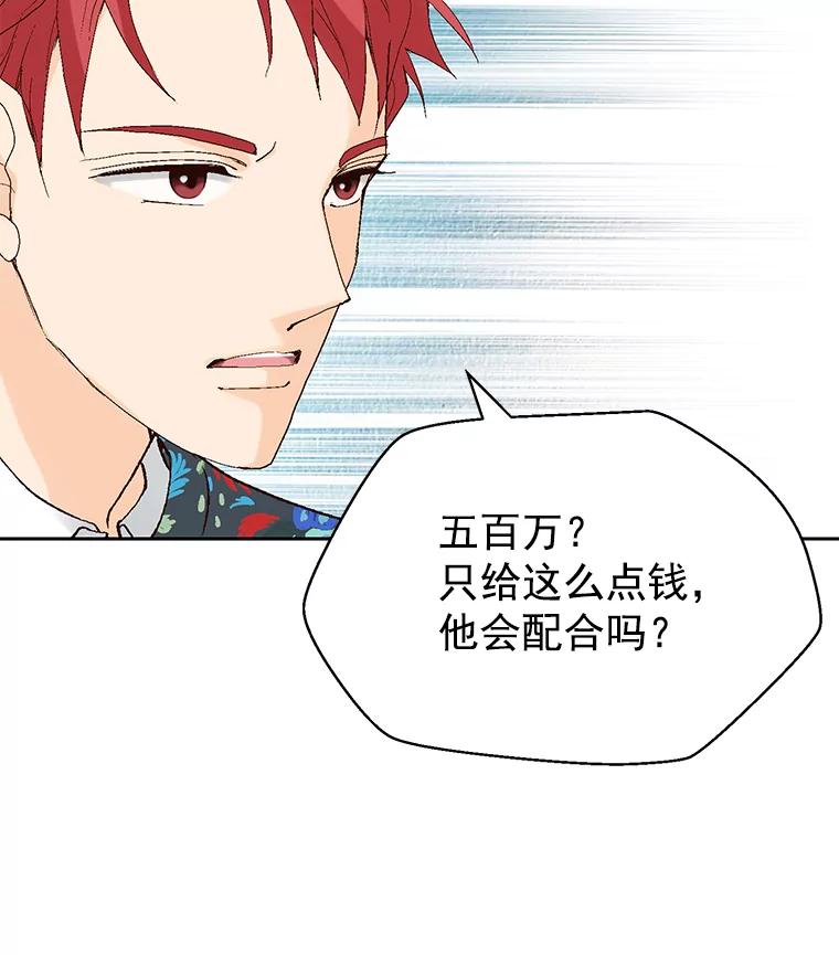 《我喜欢春天般的你》28.李春，真的不行吗？ 第28页