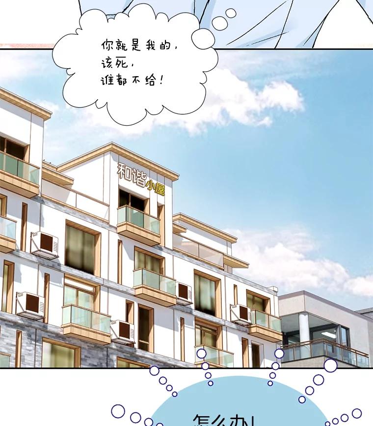《我喜欢春天般的你》28.李春，真的不行吗？ 第62页