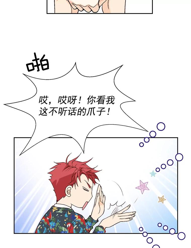 《我喜欢春天般的你》28.李春，真的不行吗？ 第42页