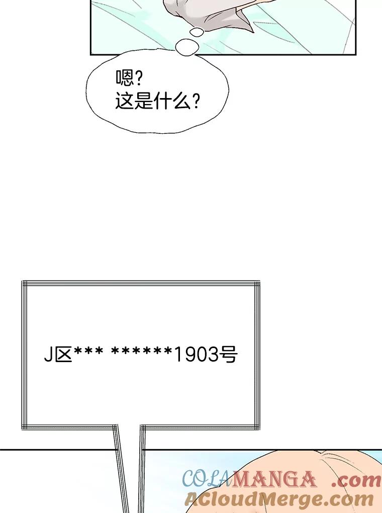 《我喜欢春天般的你》28.李春，真的不行吗？ 第89页