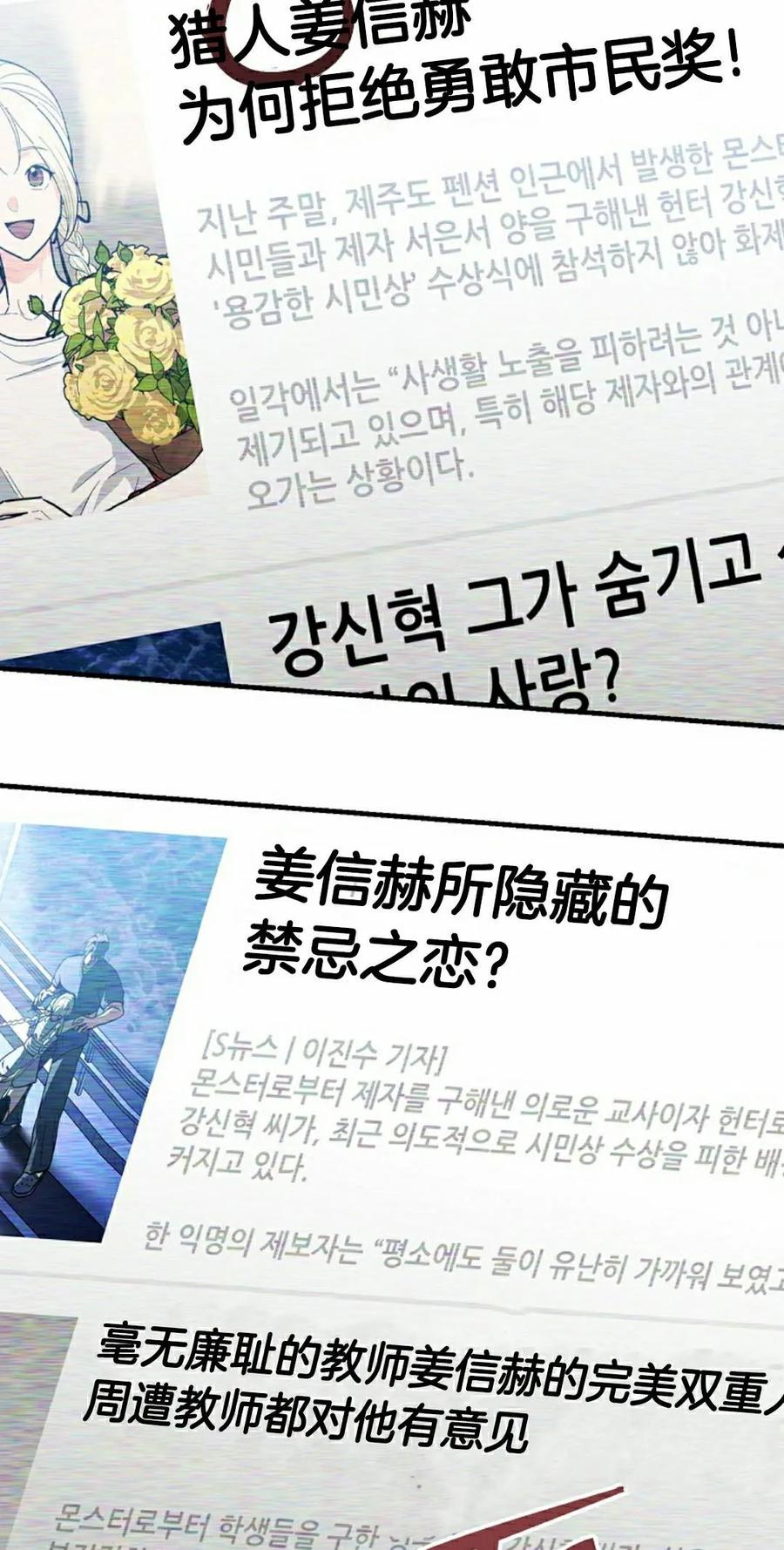 《学院的剑术教师》第29集 第95页