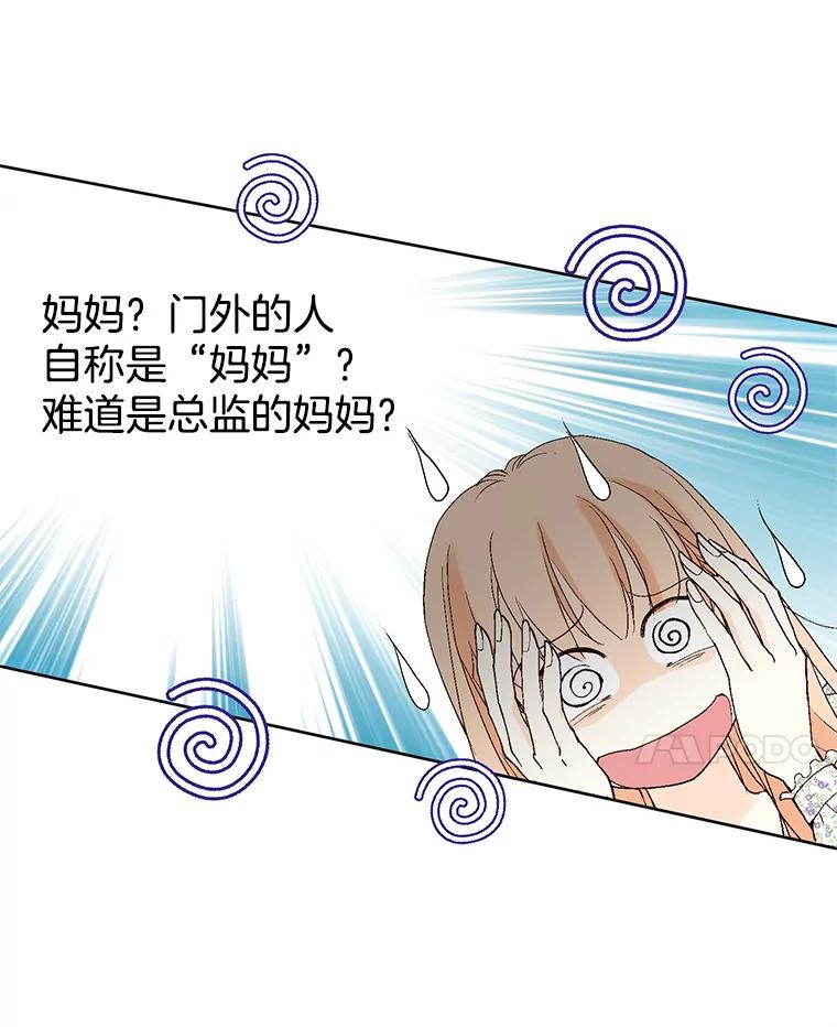《我喜欢春天般的你》29.对，她是我的秘书 第76页