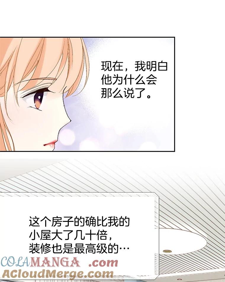 《我喜欢春天般的你》29.对，她是我的秘书 第57页