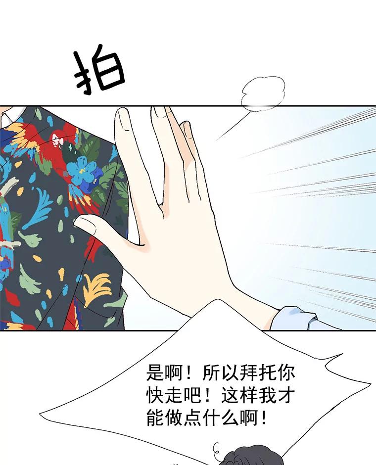 《我喜欢春天般的你》29.对，她是我的秘书 第20页