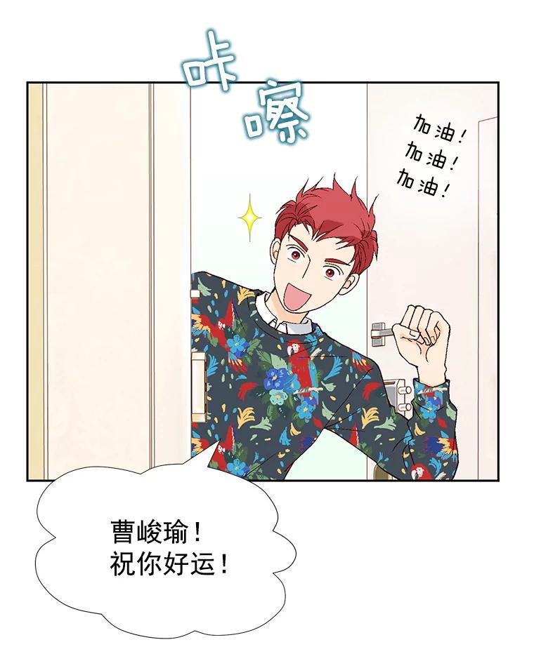 《我喜欢春天般的你》29.对，她是我的秘书 第22页