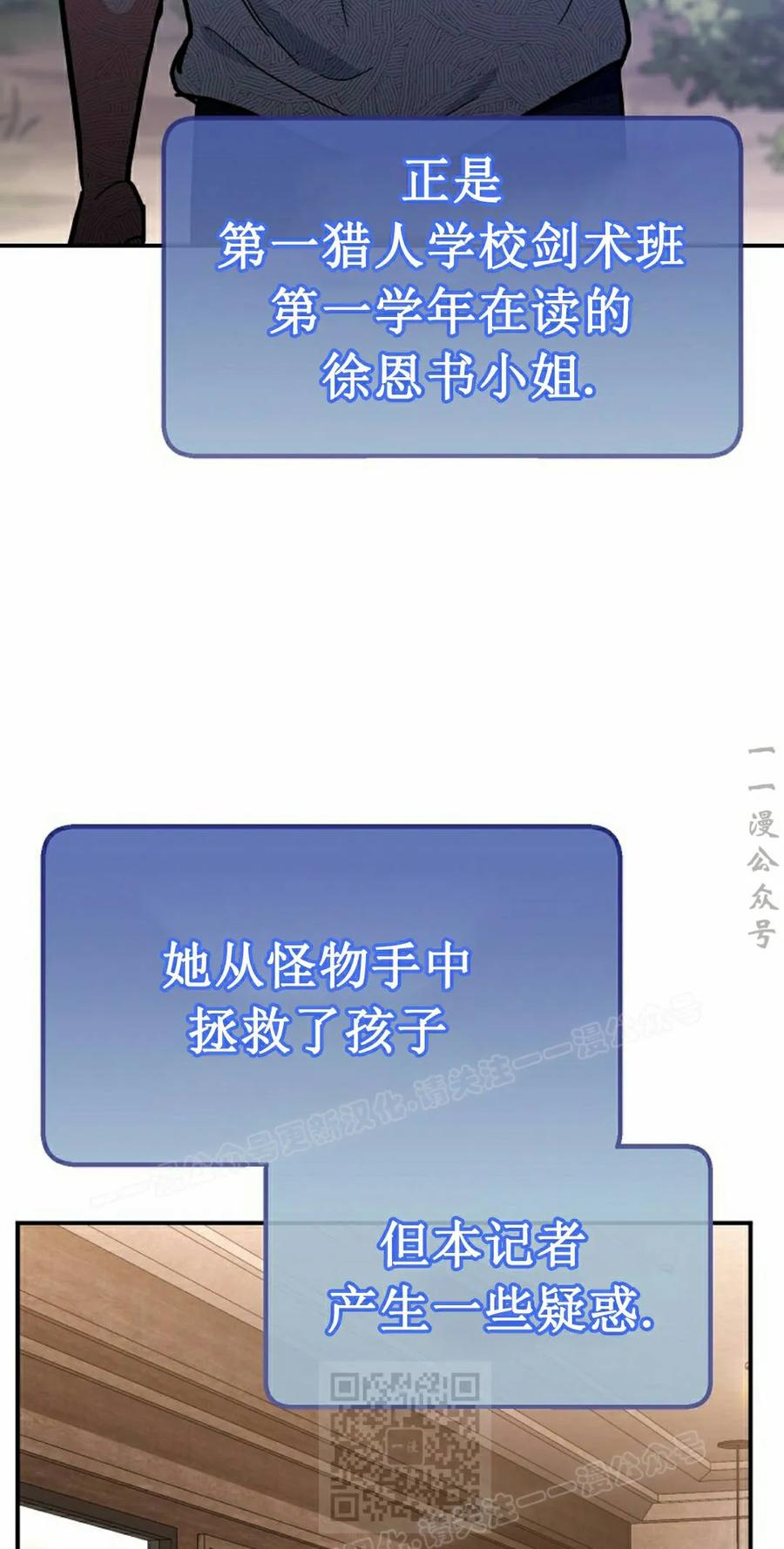 《学院的剑术教师》第29集 第99页