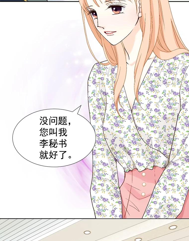 《我喜欢春天般的你》29.对，她是我的秘书 第98页