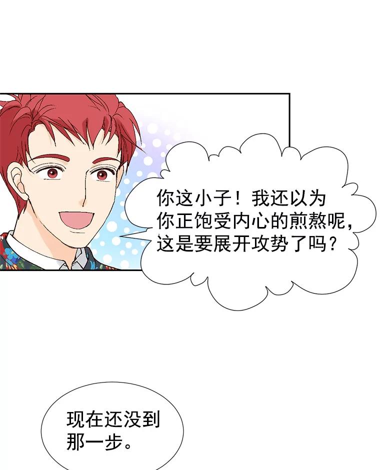 《我喜欢春天般的你》29.对，她是我的秘书 第18页