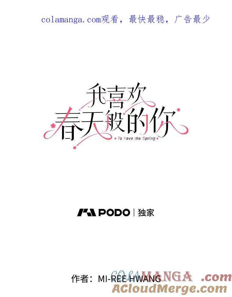 《我喜欢春天般的你》29.对，她是我的秘书 第1页
