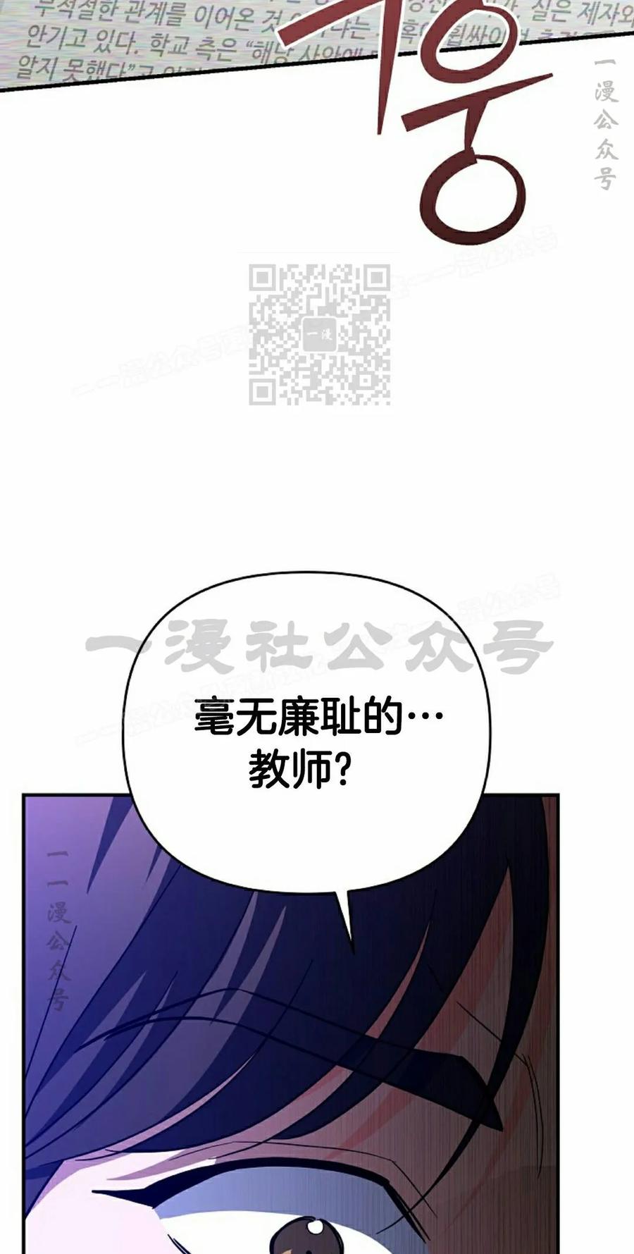 《学院的剑术教师》第29集 第96页