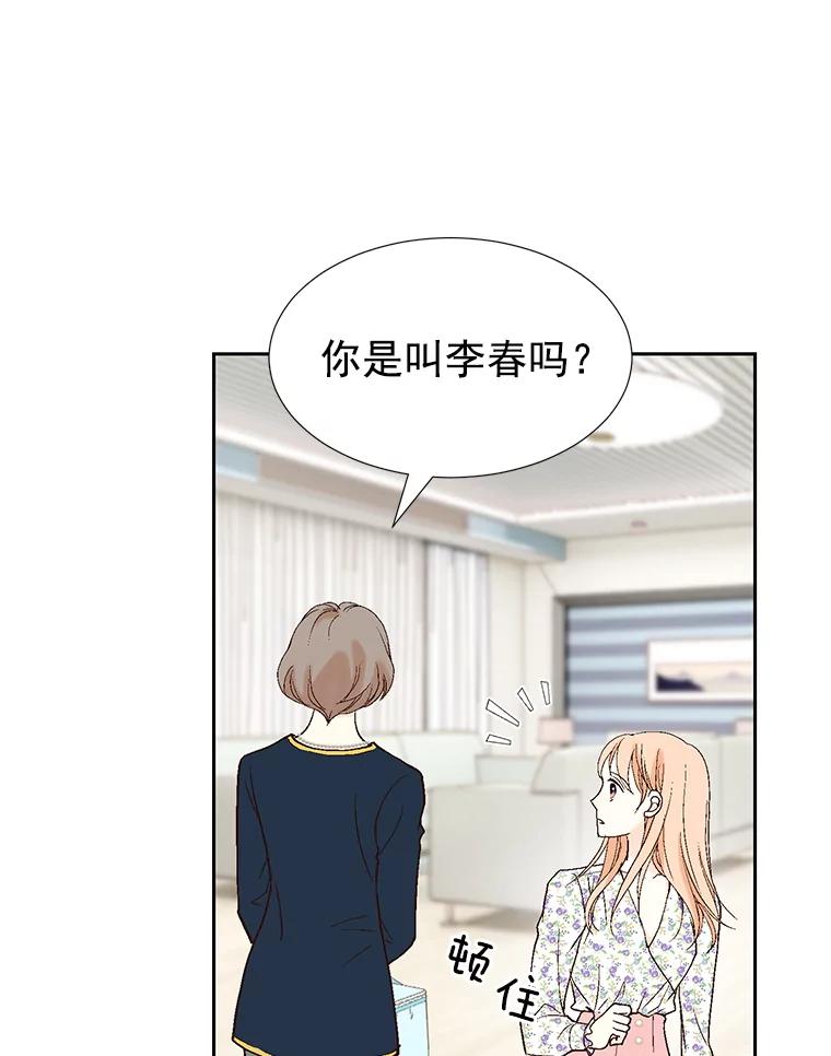 《我喜欢春天般的你》29.对，她是我的秘书 第96页