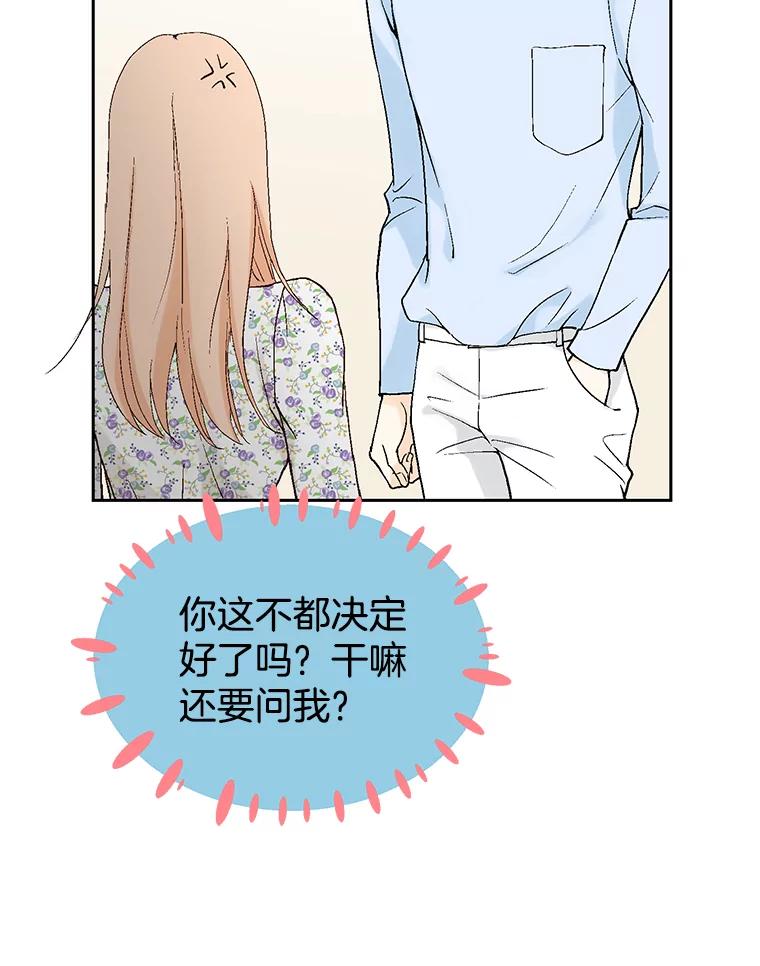 《我喜欢春天般的你》29.对，她是我的秘书 第52页