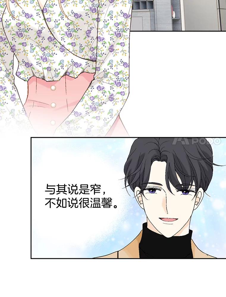 《我喜欢春天般的你》29.对，她是我的秘书 第56页