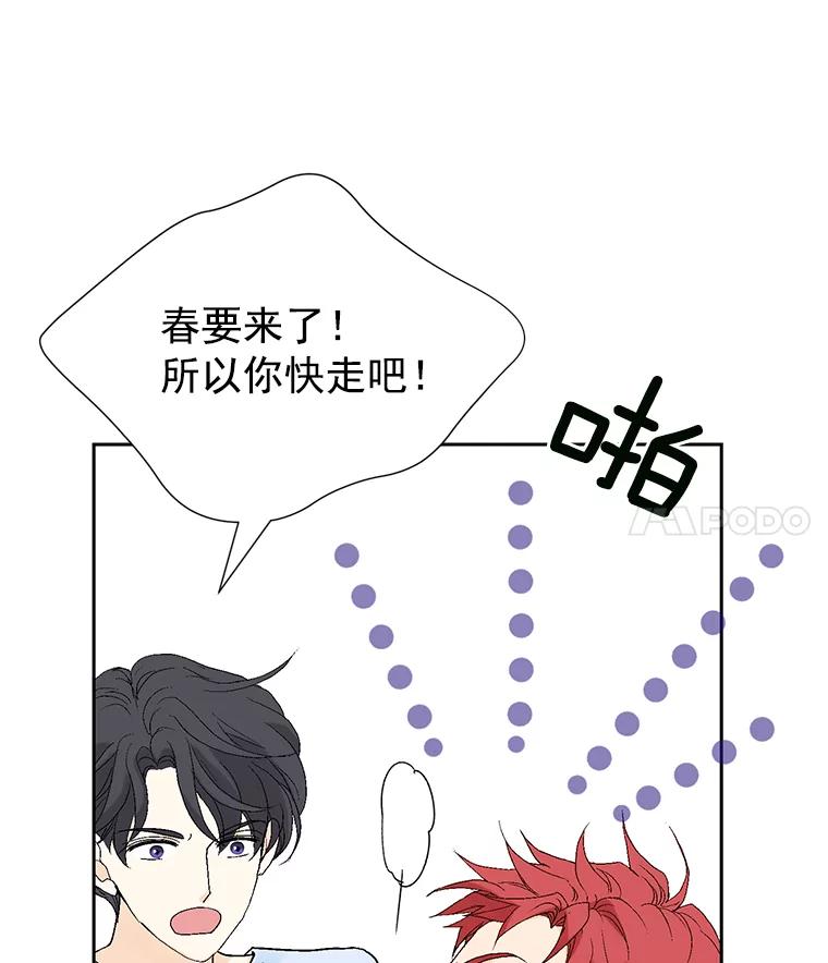 《我喜欢春天般的你》29.对，她是我的秘书 第12页