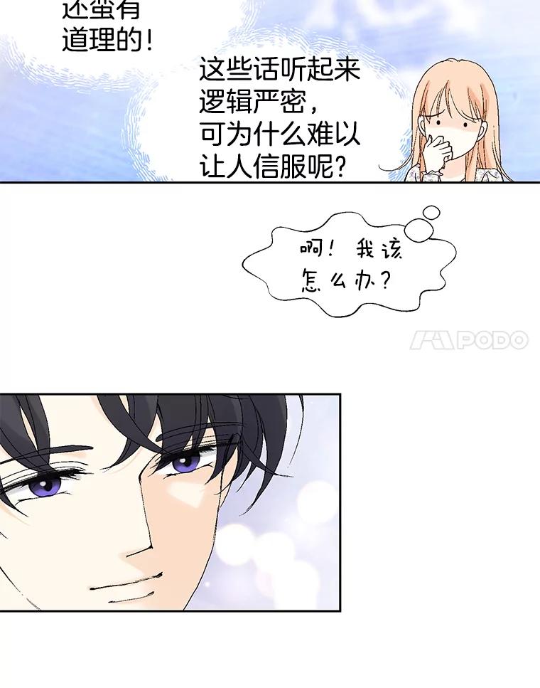 《我喜欢春天般的你》29.对，她是我的秘书 第46页