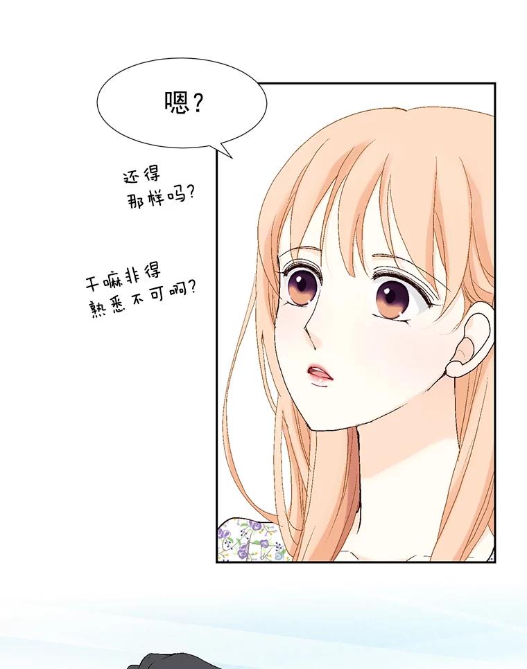 《我喜欢春天般的你》29.对，她是我的秘书 第44页
