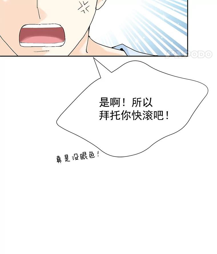 《我喜欢春天般的你》29.对，她是我的秘书 第16页