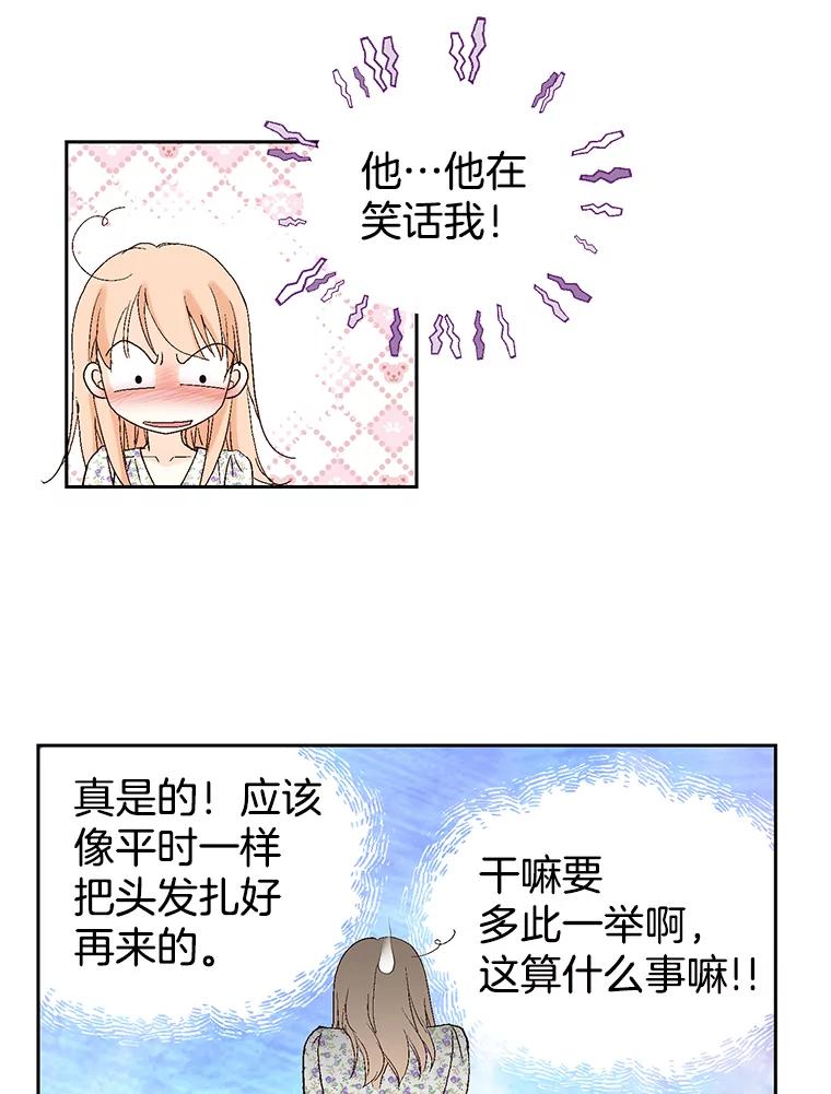 《我喜欢春天般的你》29.对，她是我的秘书 第68页