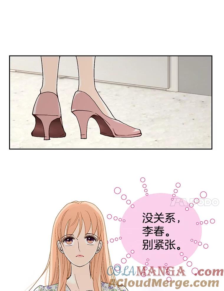 《我喜欢春天般的你》29.对，她是我的秘书 第29页