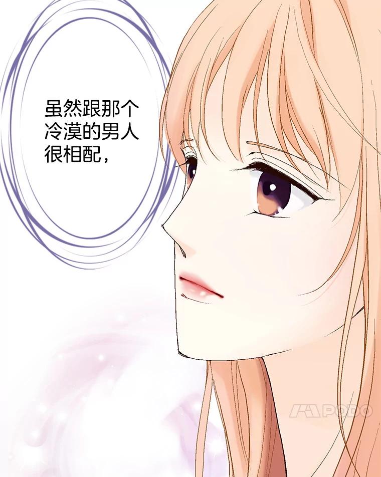 《我喜欢春天般的你》29.对，她是我的秘书 第59页