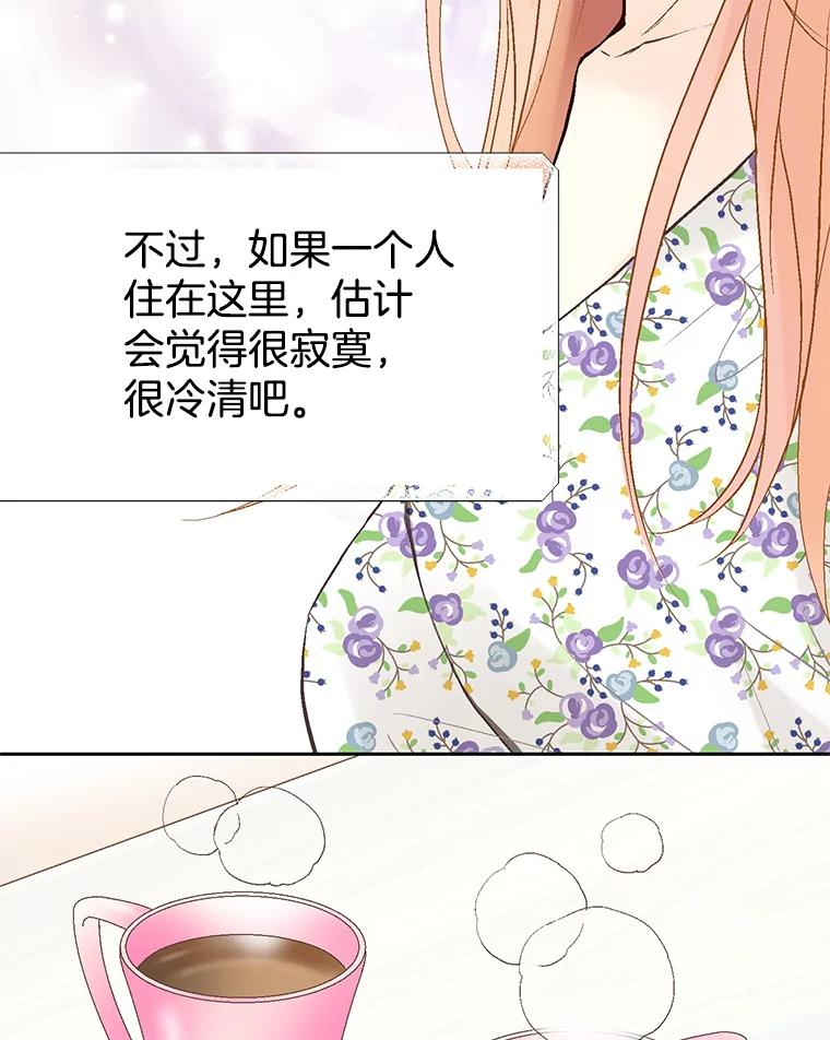 《我喜欢春天般的你》29.对，她是我的秘书 第60页