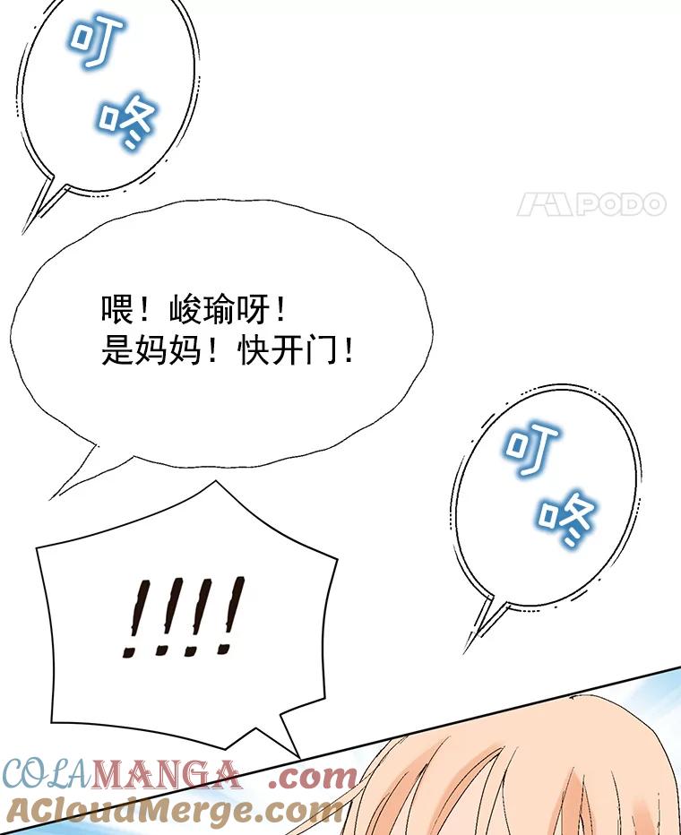 《我喜欢春天般的你》29.对，她是我的秘书 第73页